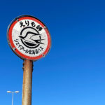 なくなった線路探して500km／新千歳発・日高・えりも・中札内・釧路空港帰りの旅
