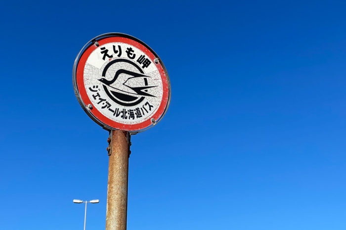 むかわ 鉄道標識 青色 廃線 日高本線鵡川駅～苫小牧駅間を乗車。